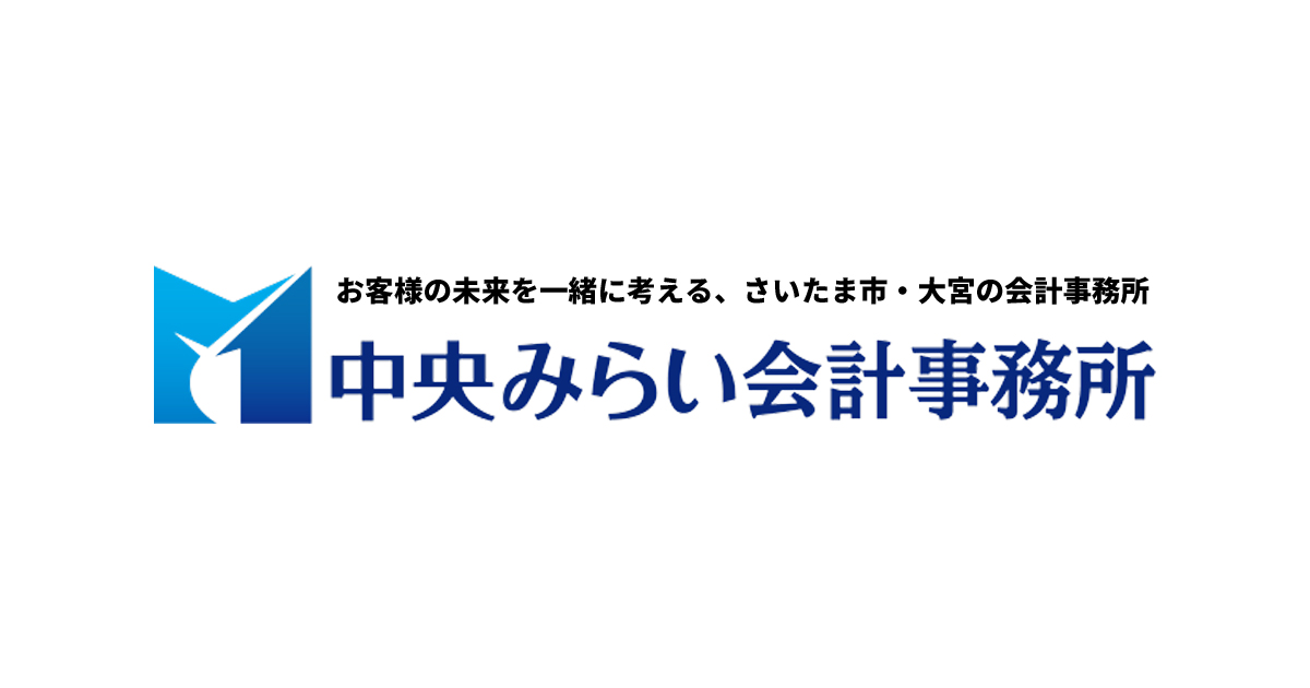 中央みらい会計事務所のロゴ